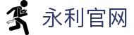 永利官网 - 权威发布守护品牌官方底色